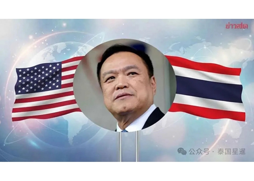 2026–10-07 特朗普敦促泰国加快敲定关税协议：阿努廷要求商务部冲刺最后谈判